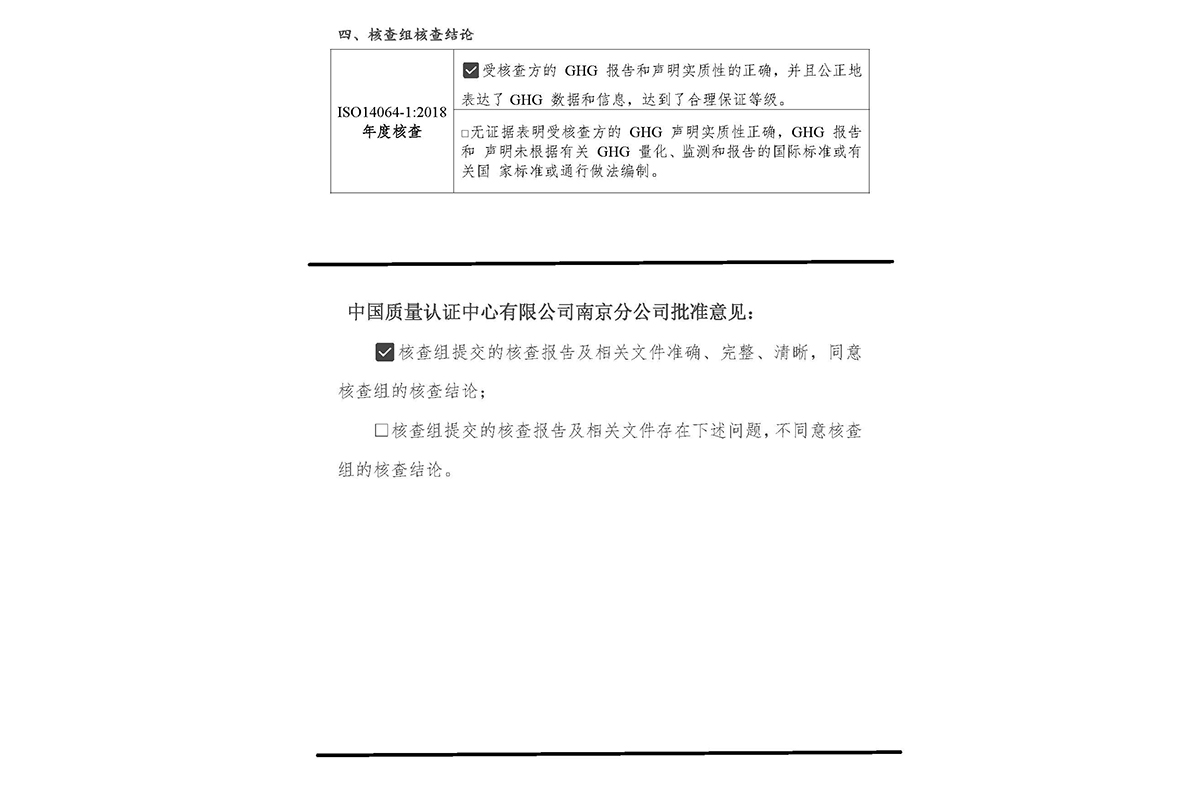 江苏荟轩精工股份有限公司-温室气体核查报告_页面_9-1.jpg